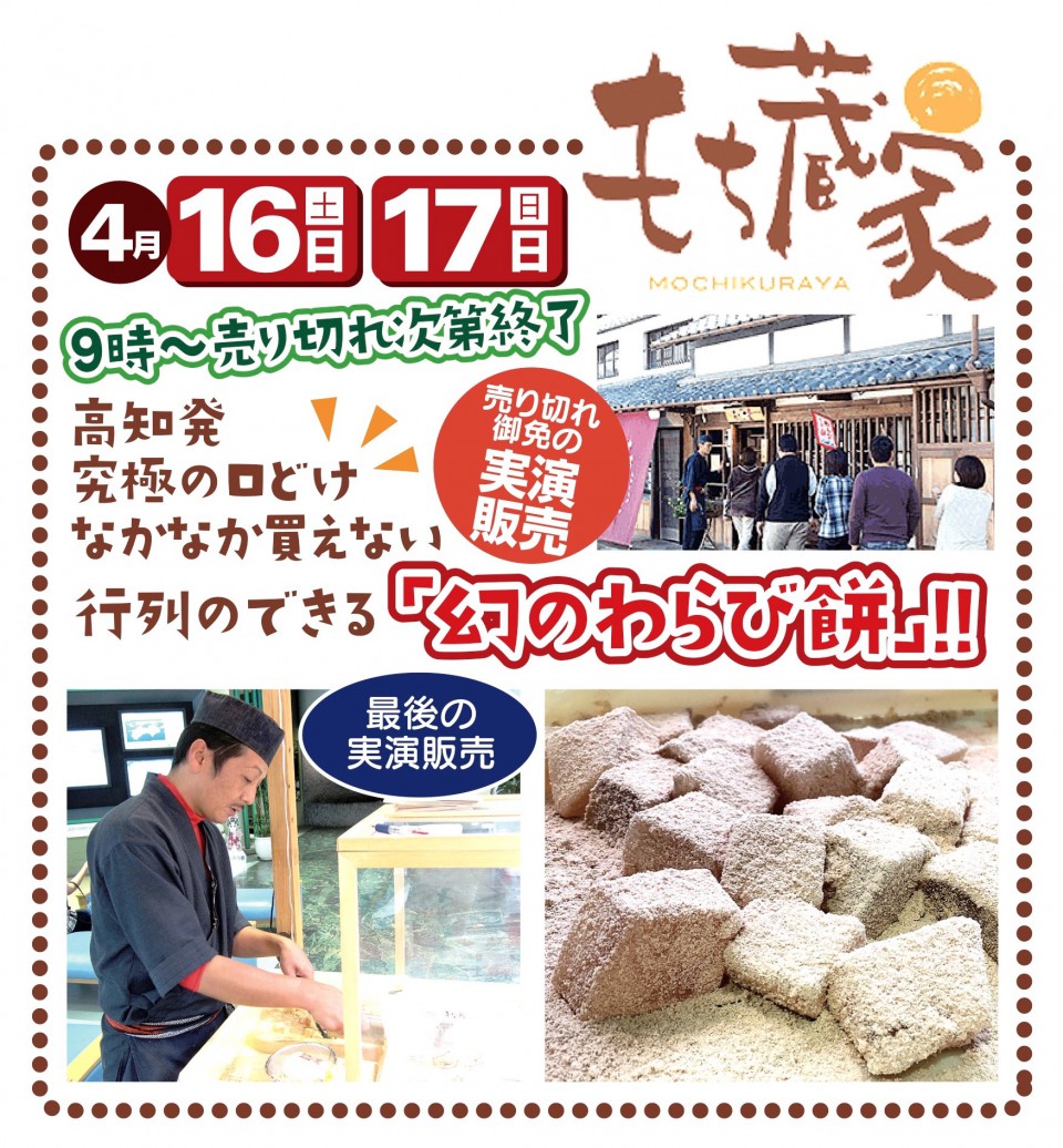 4/16〜17は、阿波食ミュージアムにて「幻のわらび餅」の実演販売がございます! あわすまいる